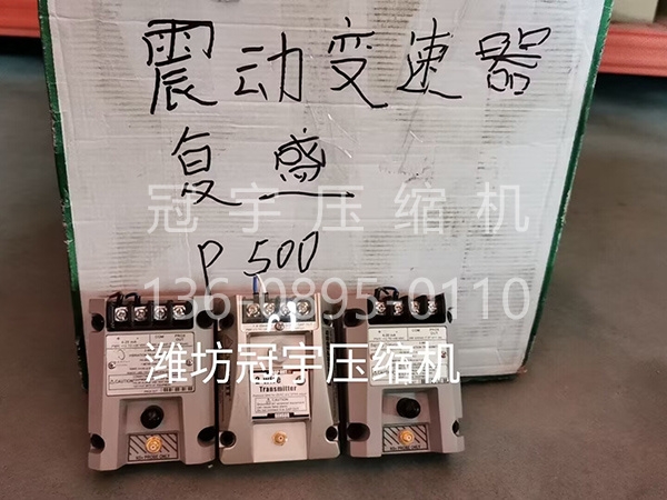 复盛振动变速器