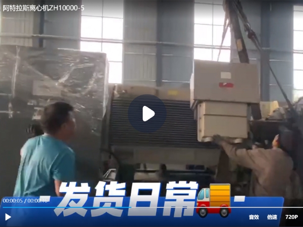 阿特拉斯离心机ZH10000-5