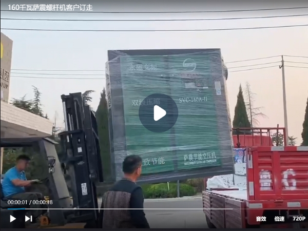 160千瓦萨震螺杆机客户订走